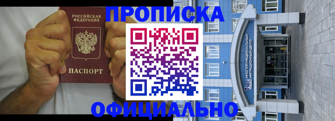купить прописку в Октябрьском