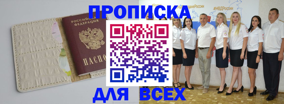 прописка для кредита в Октябрьском