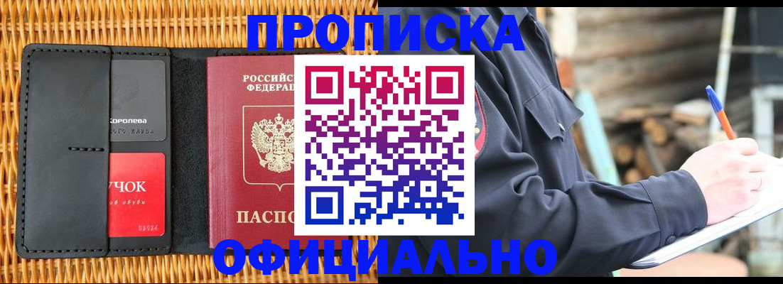 прописка штамп в Октябрьском